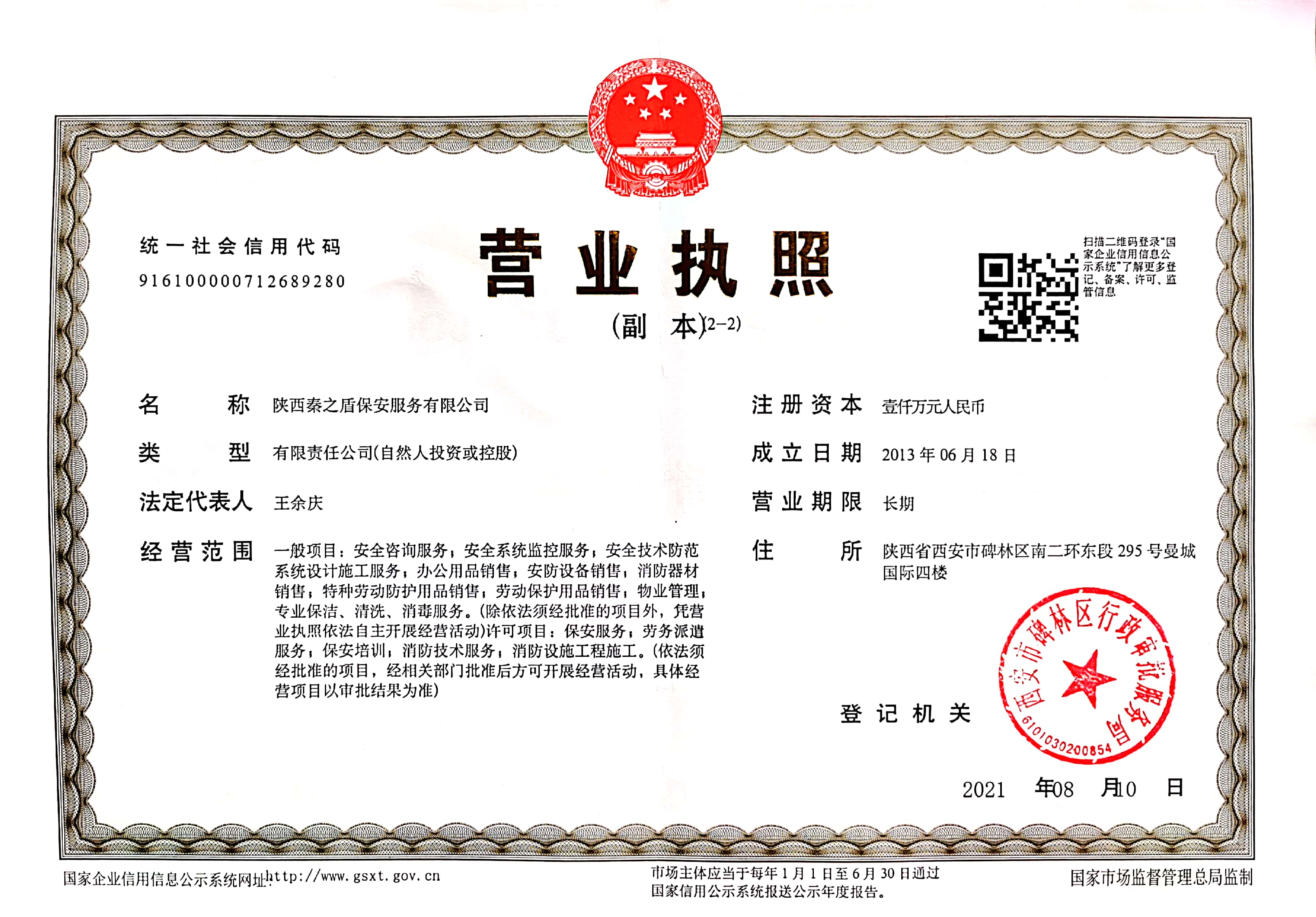 02-營業(yè)執(zhí)照.jpg