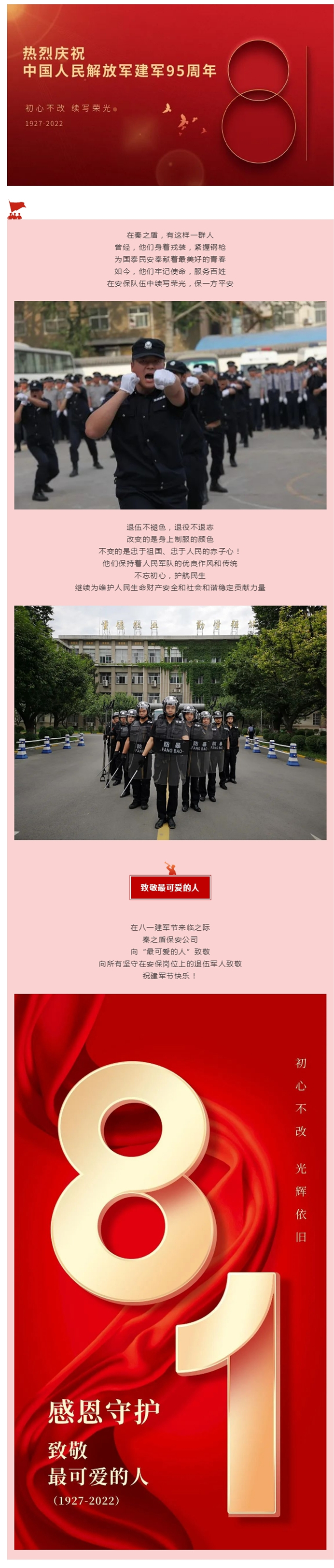 八一建軍節(jié).jpg
