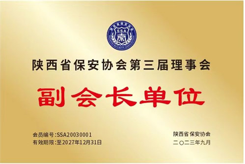 省保安協(xié)會.jpg